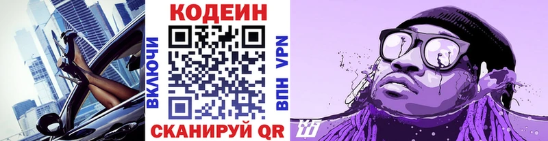 Кодеиновый сироп Lean Purple Drank  Пролетарск 